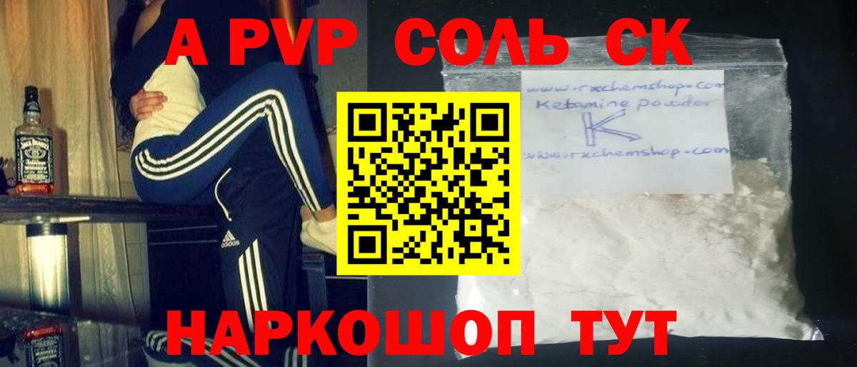 A-PVP мука Сергиев Посад