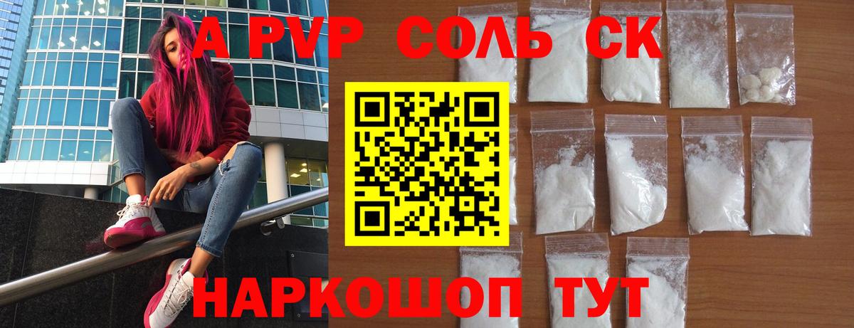 Сергиев Посад  Alpha-PVP СК КРИС  A-PVP  Вход с VPN  A-PVP Соль 