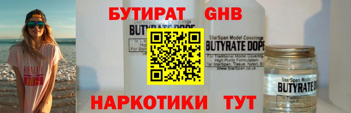 БУТИРАТ оксибутират  Вход с VPN  Бутират  Сергиев Посад 