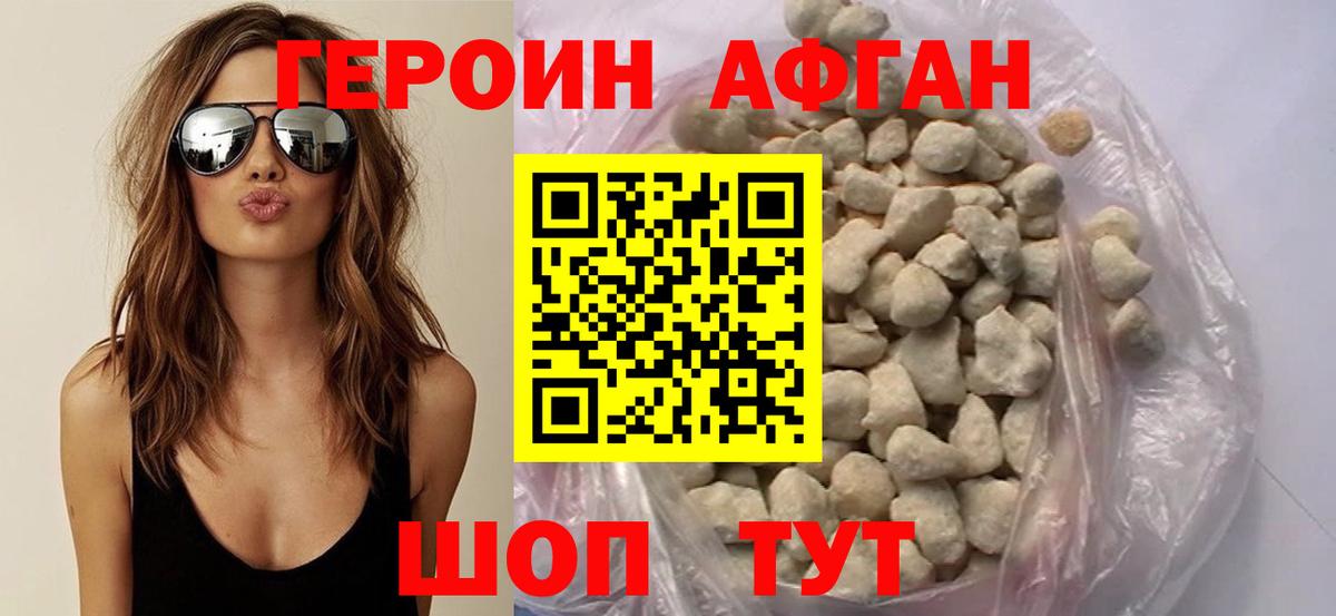 Героин хмурый Сергиев Посад