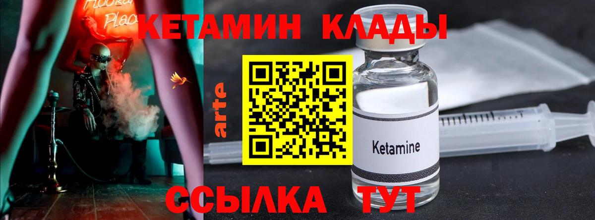 Кетамин VHQ Сергиев Посад