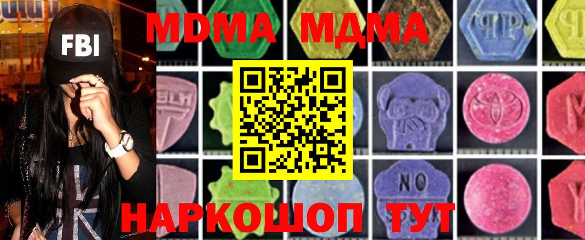Сергиев Посад  МДМА  Вход с VPN  МДМА Molly 