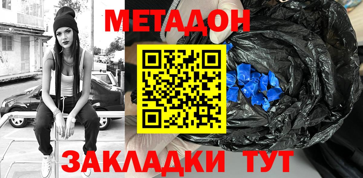 Метадон кристалл  Вход с VPN  гидра рабочий сайт  Сергиев Посад 