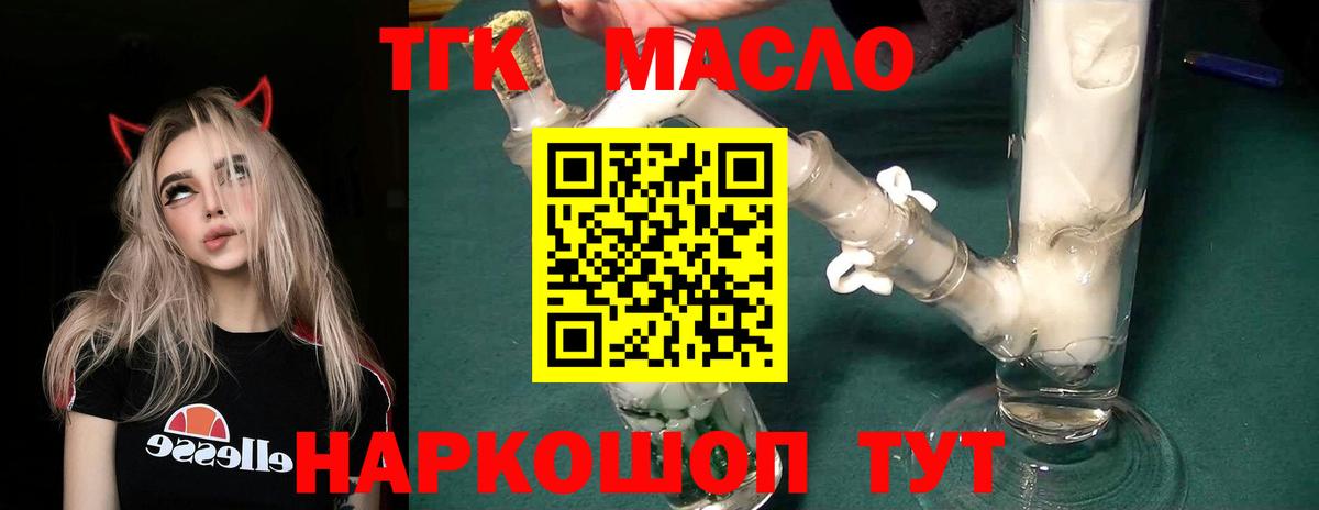 Сергиев Посад  ТГК концентрат  ТГК вейп с тгк  Вход с VPN 
